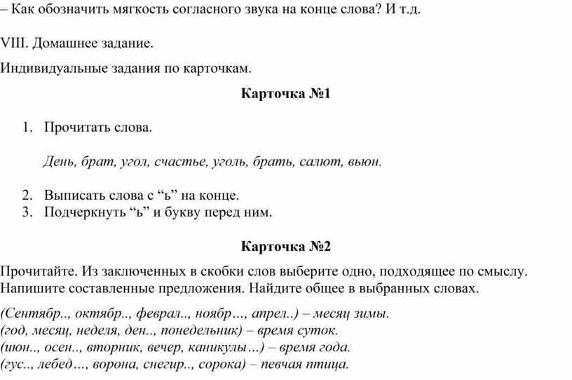 Как обозначить мягкость согласного звука в ворде