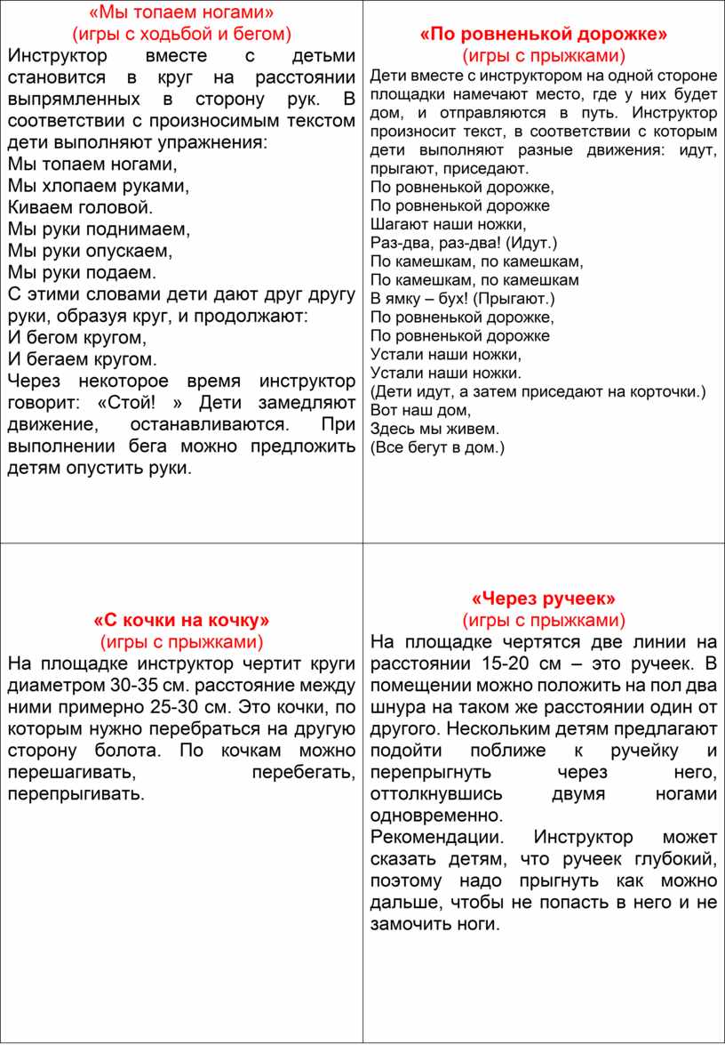 Картотека подвижных игр для 2 младшей группы