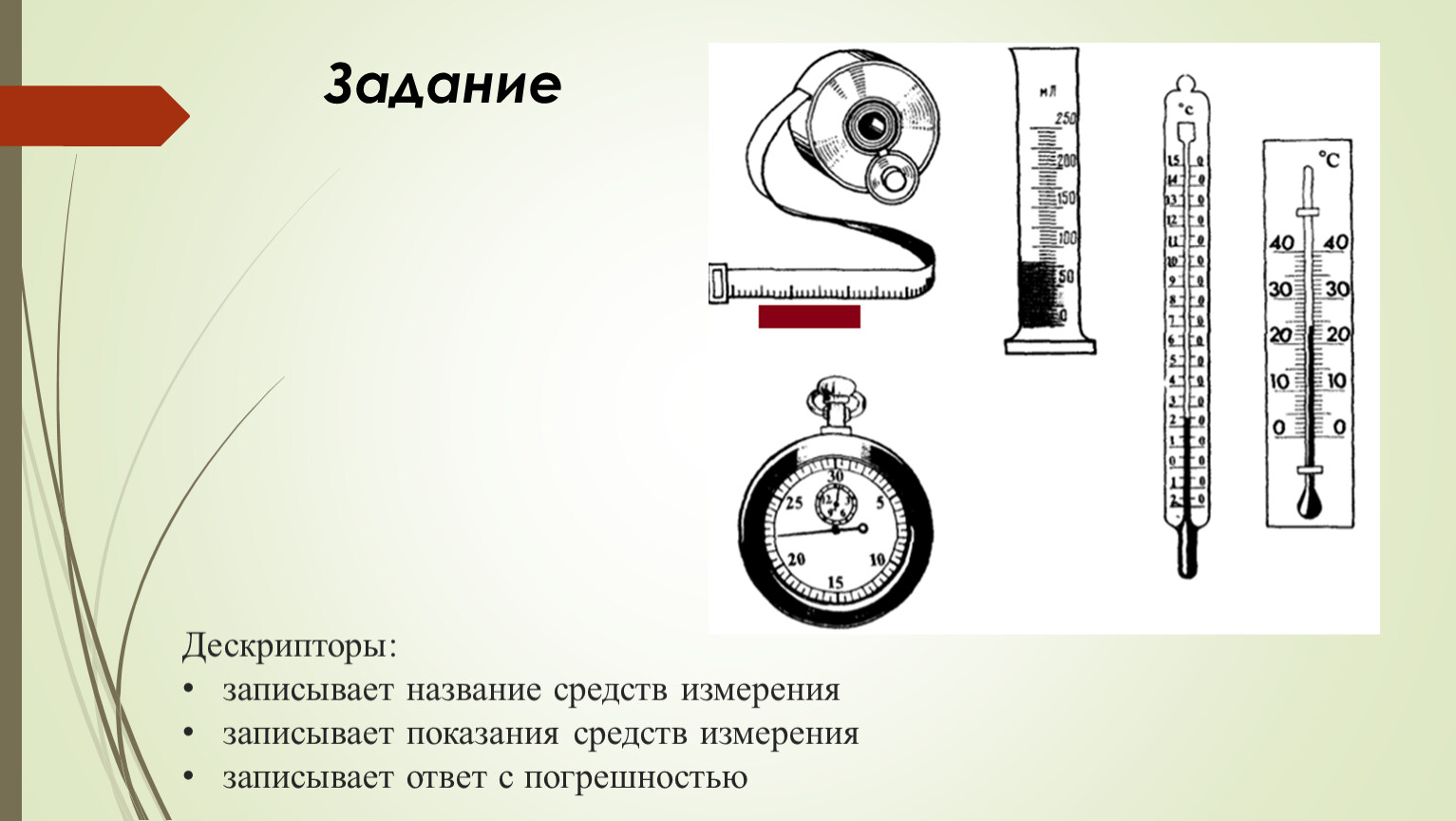 Какой прибор приведен на рисунке. Показания средств измерения. Записывание показаний с погрешностью. Физика название прибора для измерения таблица погрешность. Метод измерения листа.