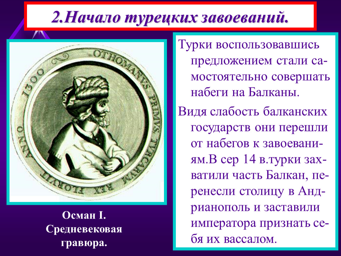 Начало османской. Завоевание турок Османов кратко. Османские завоевания кратко. Начало завоеваний Осман. Начало османских завоеваний кратко.