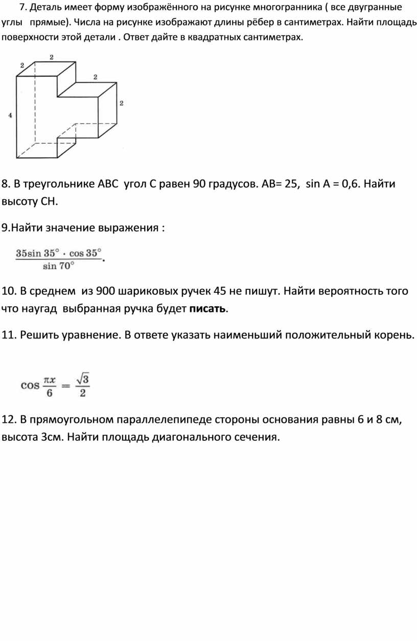 Деталь имеет форму изображенного на рисунке многогранника 22334