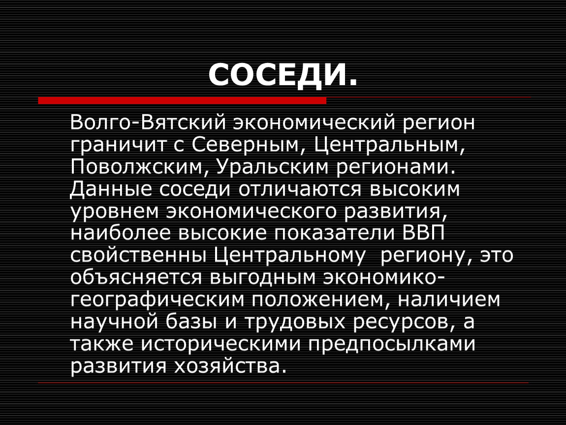 Эгп волго вятского района по плану 9 класс