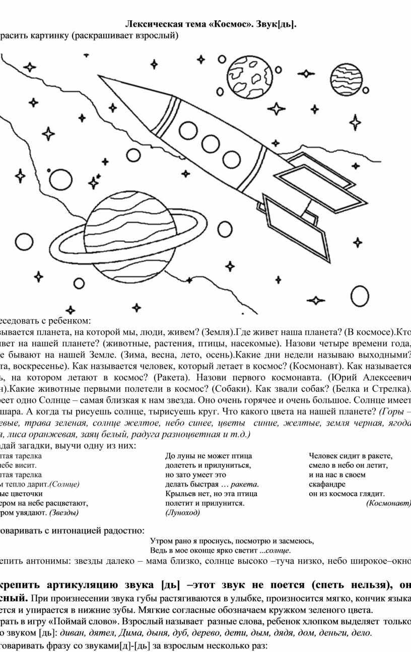 План на неделю для старшей группы на тему космос