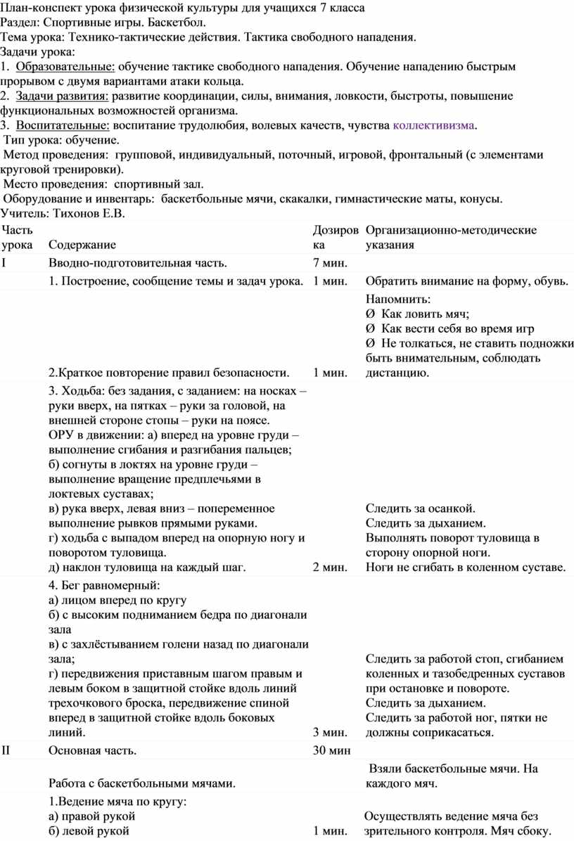 План конспект урока по физической культуре 7 класс футбол