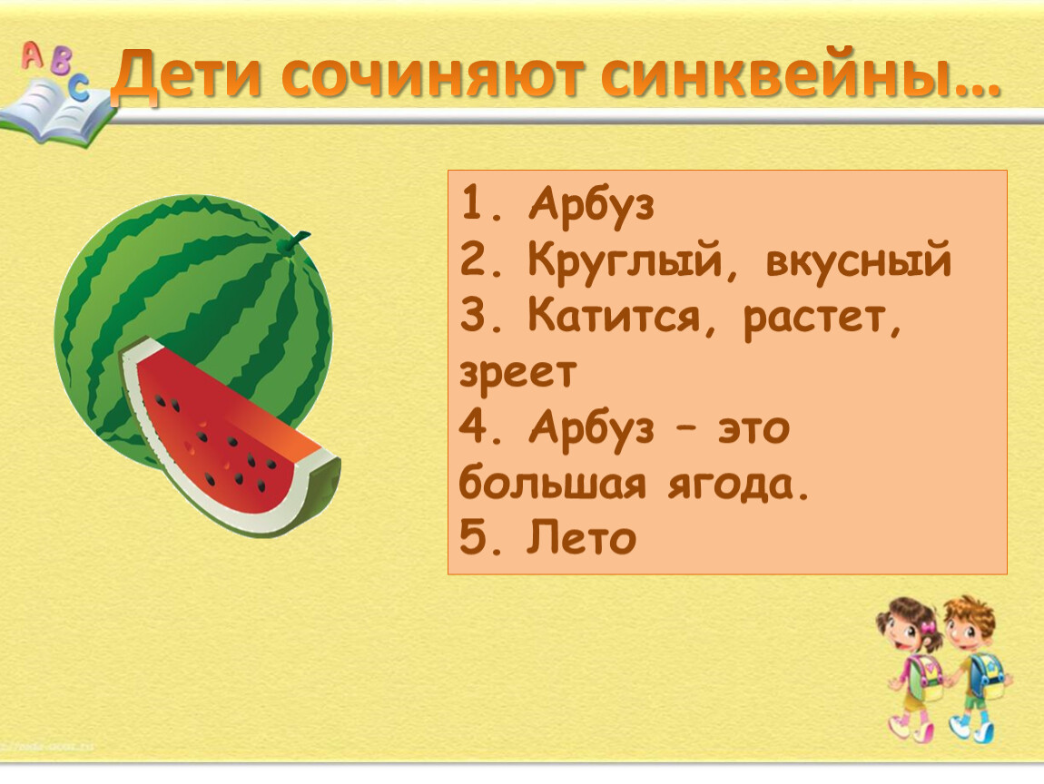 2 загадки про арбуз. Синквейн Арбуз. Калории в арбузе 1 кг. Калорийность арбуза. Загадки про Арбуз.