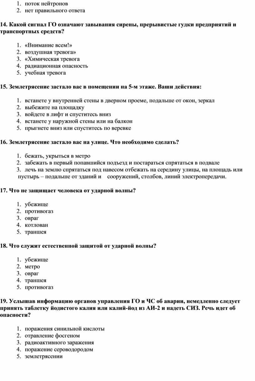 Какой сигнал ГО означают завывания сирены, прерывистые гудки предприятий и транспортных средств? 1