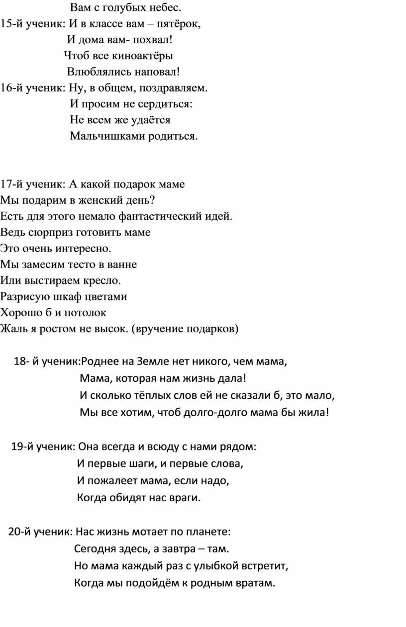 Вам с голубых небес. 15-й ученик: