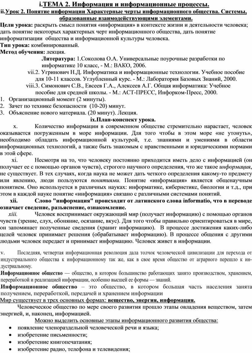 ТЕМА 2. Информация и информационные процессы