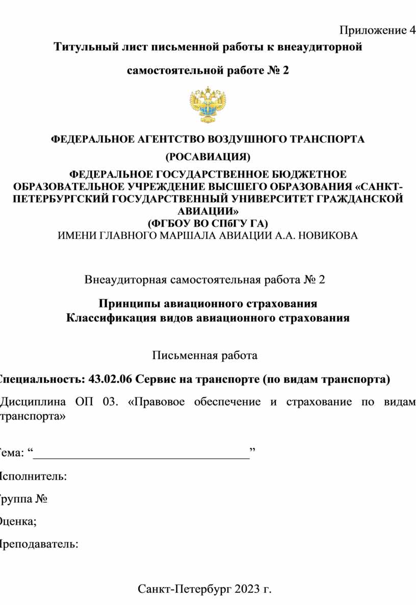 Приложение 4 Титульный лист письменной работы к внеаудиторной самостоятельной работе № 2