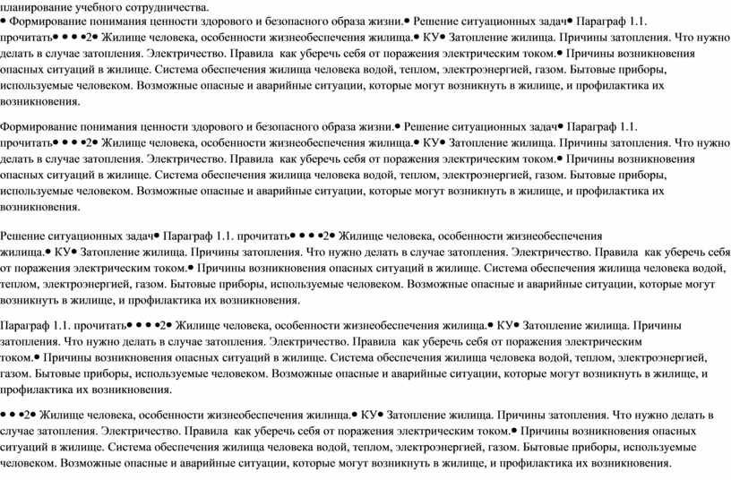 Формирование понимания ценности здорового и безопасного образа жизни