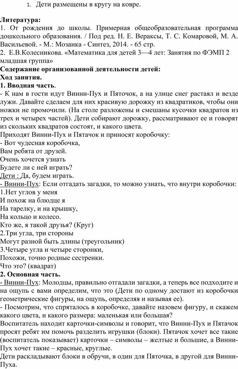 Дети размещены в кругу на ковре