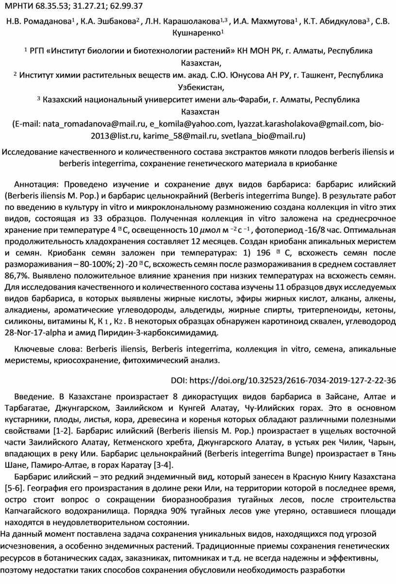 МРНТИ 68.35.53; 31.27.21; 62.99