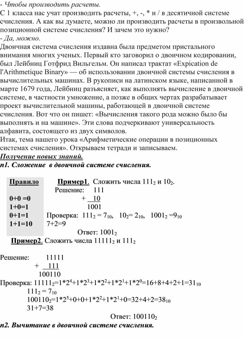 Чтобы производить расчеты. С 1 класса нас учат производить расчеты, +, -, * и / в десятичной системе счисления
