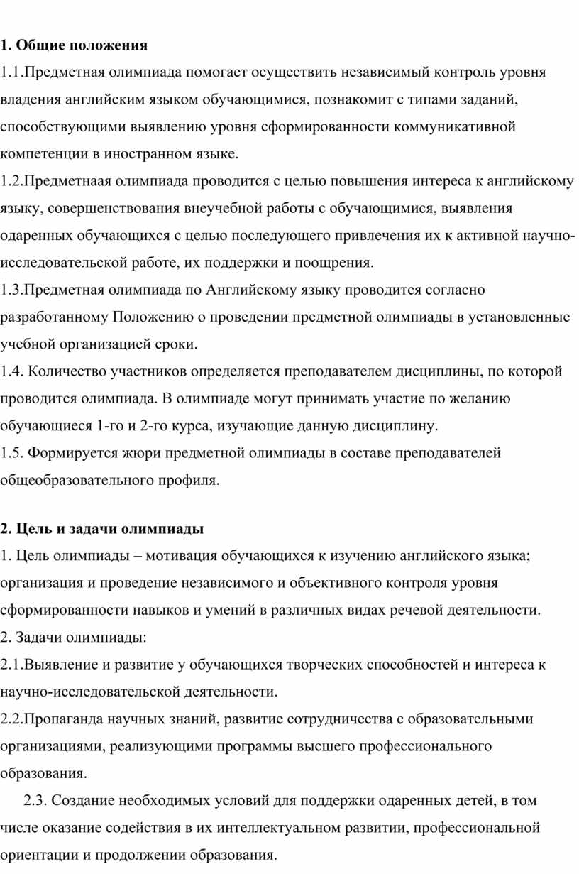 Олимпиада по английского языку для студентов СПО