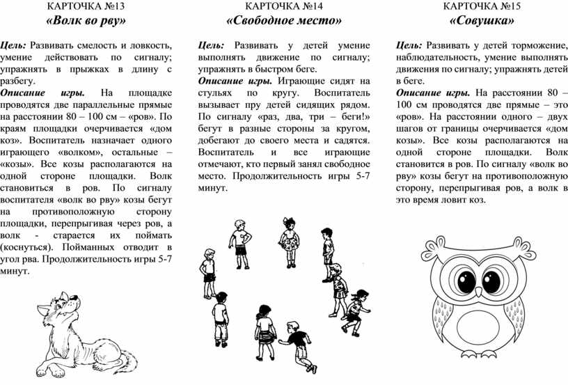 Подвижная игра совушка схема