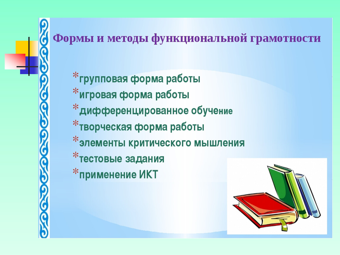 Функциональная грамотность в школе презентация