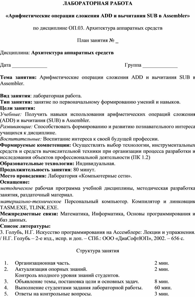 Лабораторная работа: Операции сложения и вычитания