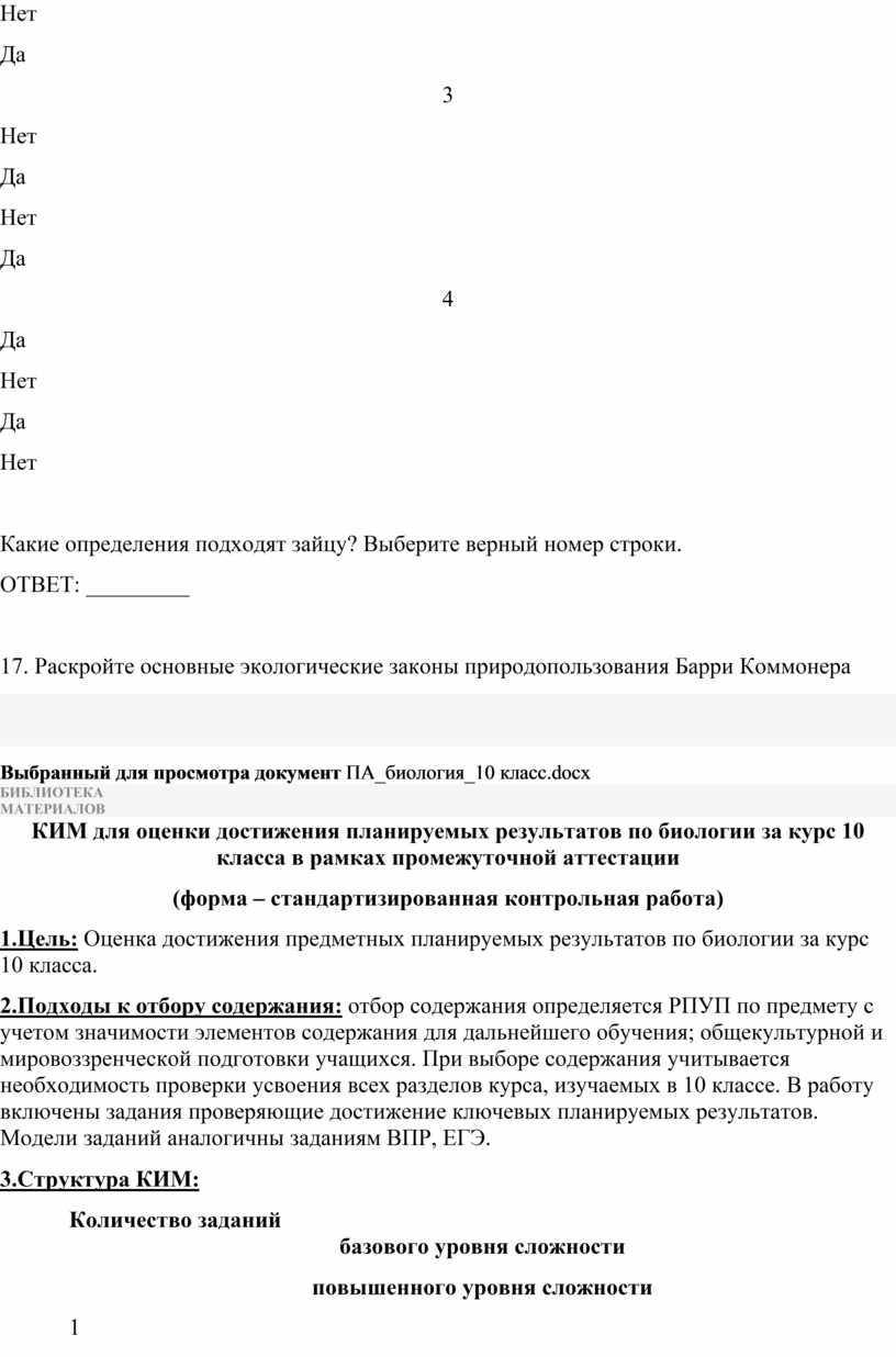 Промежуточная аттестация по биологии 10 класс