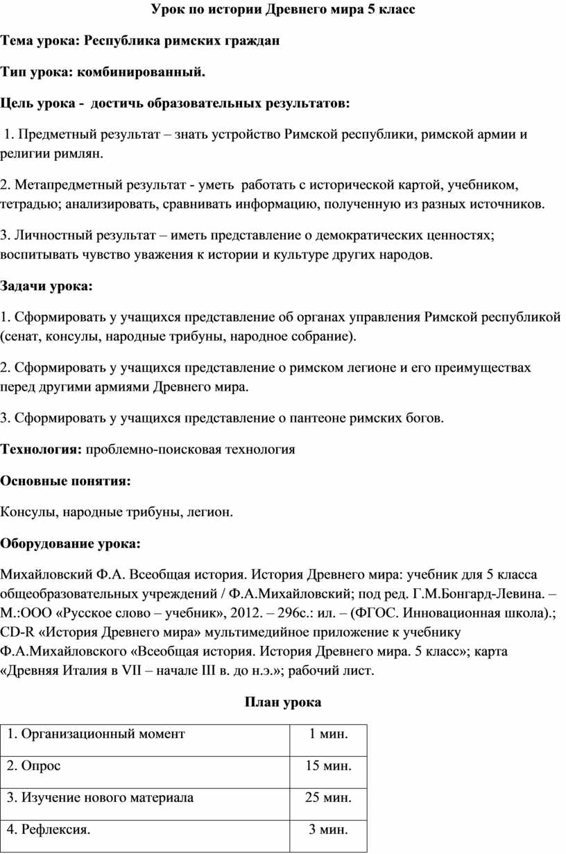 Республика римских граждан презентация 5 класс михайловский