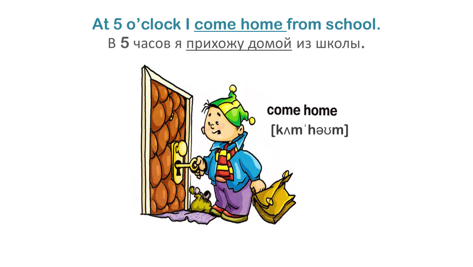 Get home перевод на русский