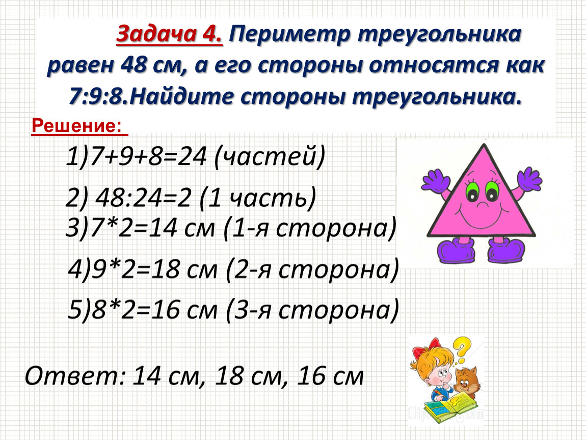 Задачи периметр треугольника равен. Периметр треугольника равбед. Задачи на периметр треугольника. Задачи с периметром треугольника 4. Периметр треугольника 7 к.