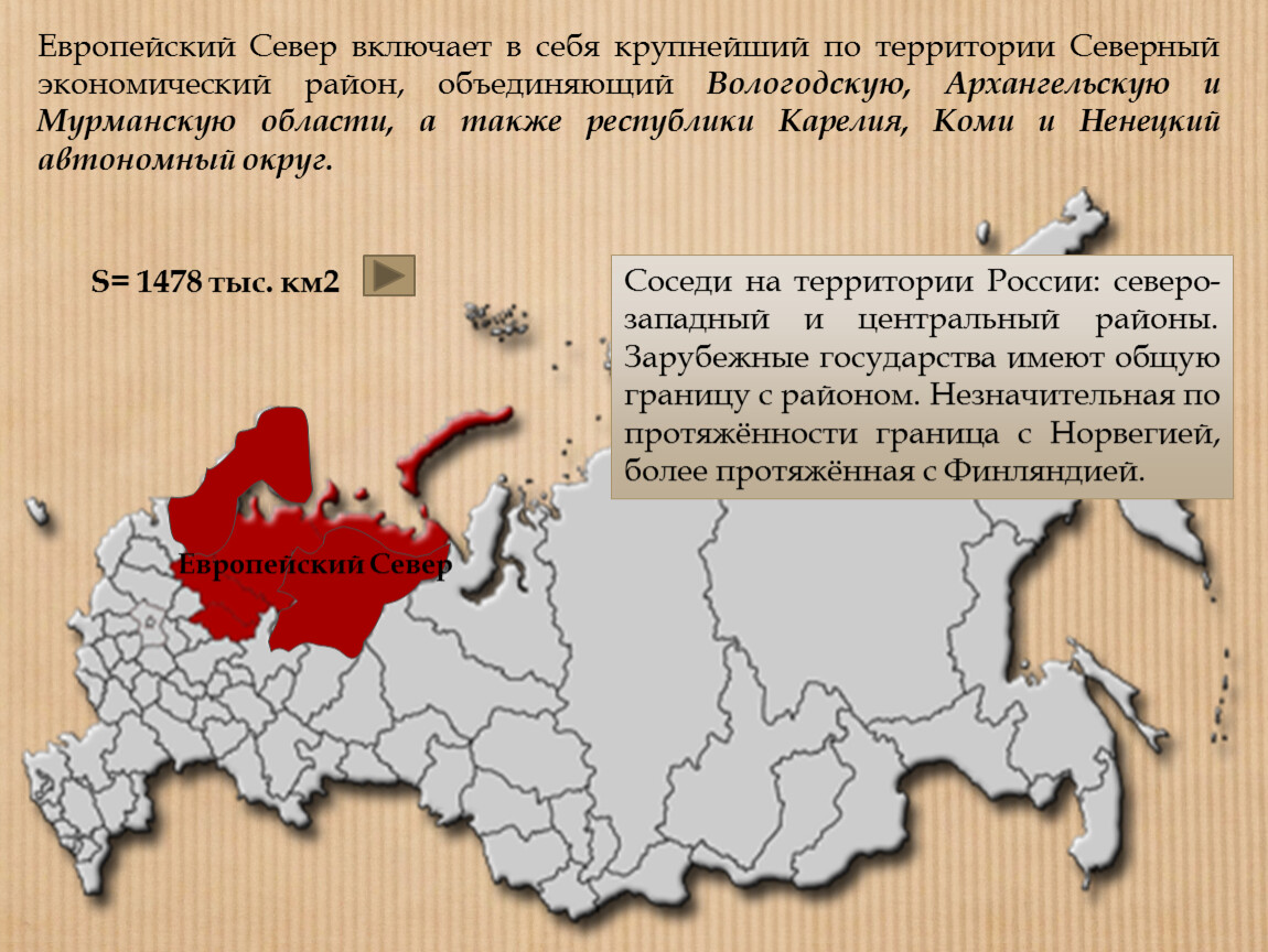 На территории района находится несколько крупных. Северный экономический район состав района субъекты РФ. Географическое положение европейского севера на территории России. Европейский Северный экономический район на карте.
