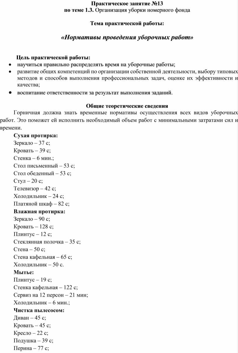 МЕТОДИЧЕСКОЕ ПОСОБИЕ по выполнению практических работ по междисциплинарному  курсу 03.01 «Организация обслуживания гост