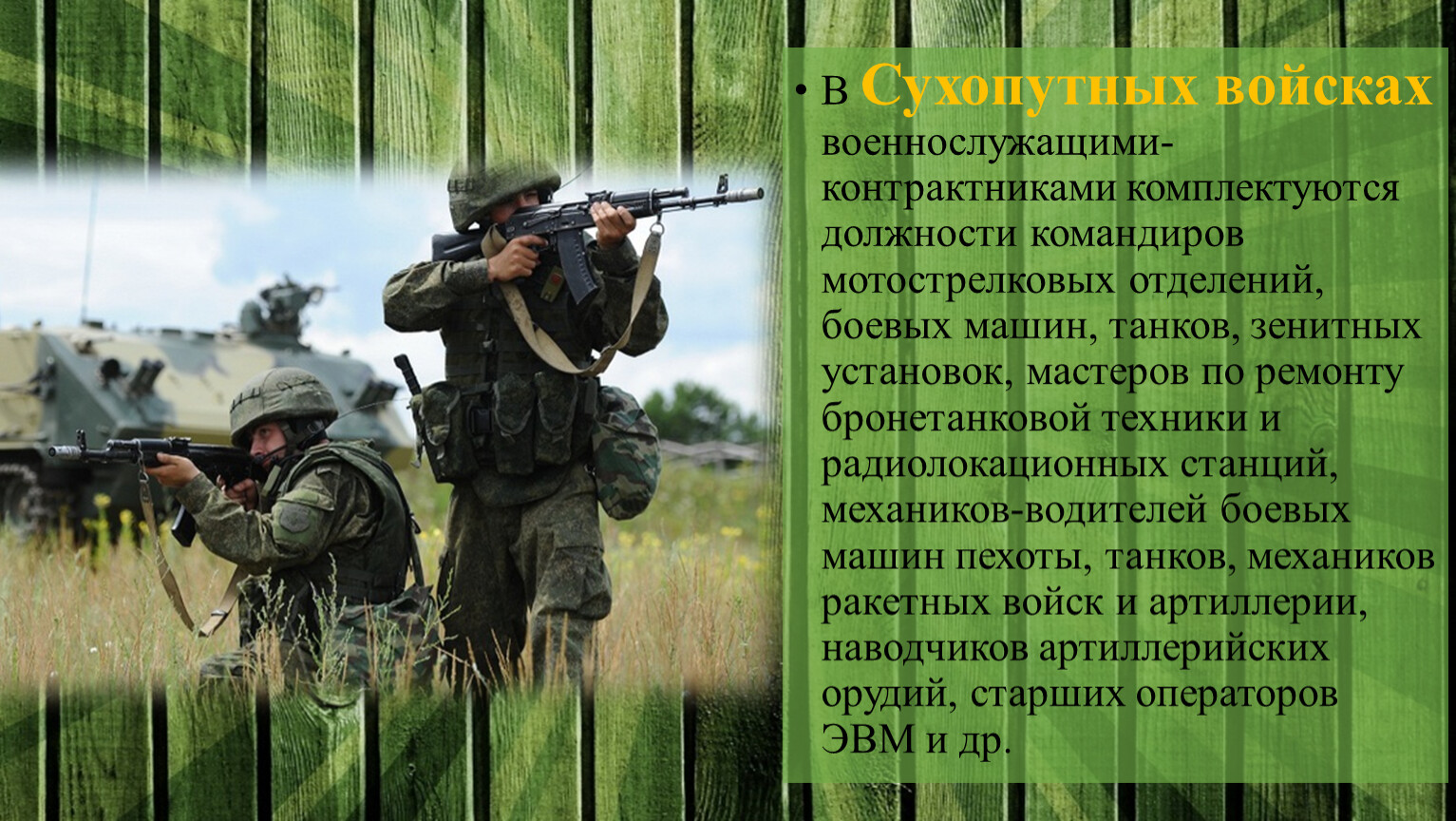 Набрано контрактников на сегодняшний день. Сухопутные войска контракт. Презентация на тему прохождение военной службы по контракту. Контрактники в Российской армии численность. Должности контрактников Сухопутные войска.