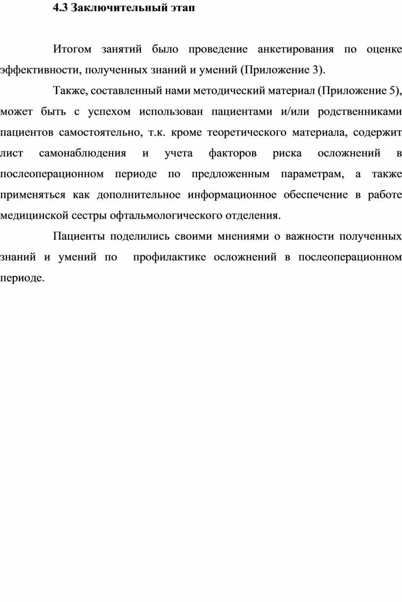 Выпускная квалификационная работа (дипломный проект) Деятельность  медицинской сестры по профилактики послеоперационны