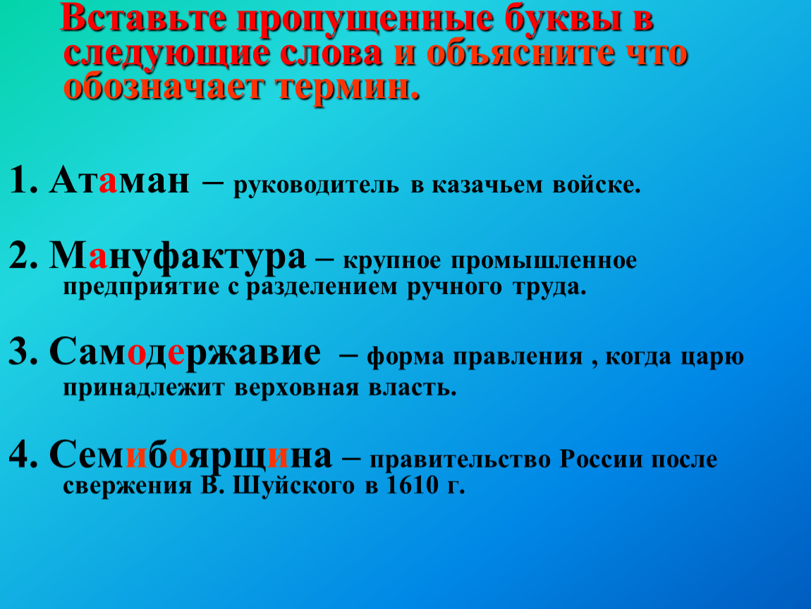 Вставьте термин. Что означает слово мануфактура. Мануфактура обозначение слова. Смысл слова мануфактура. Объясните термин мануфактура.