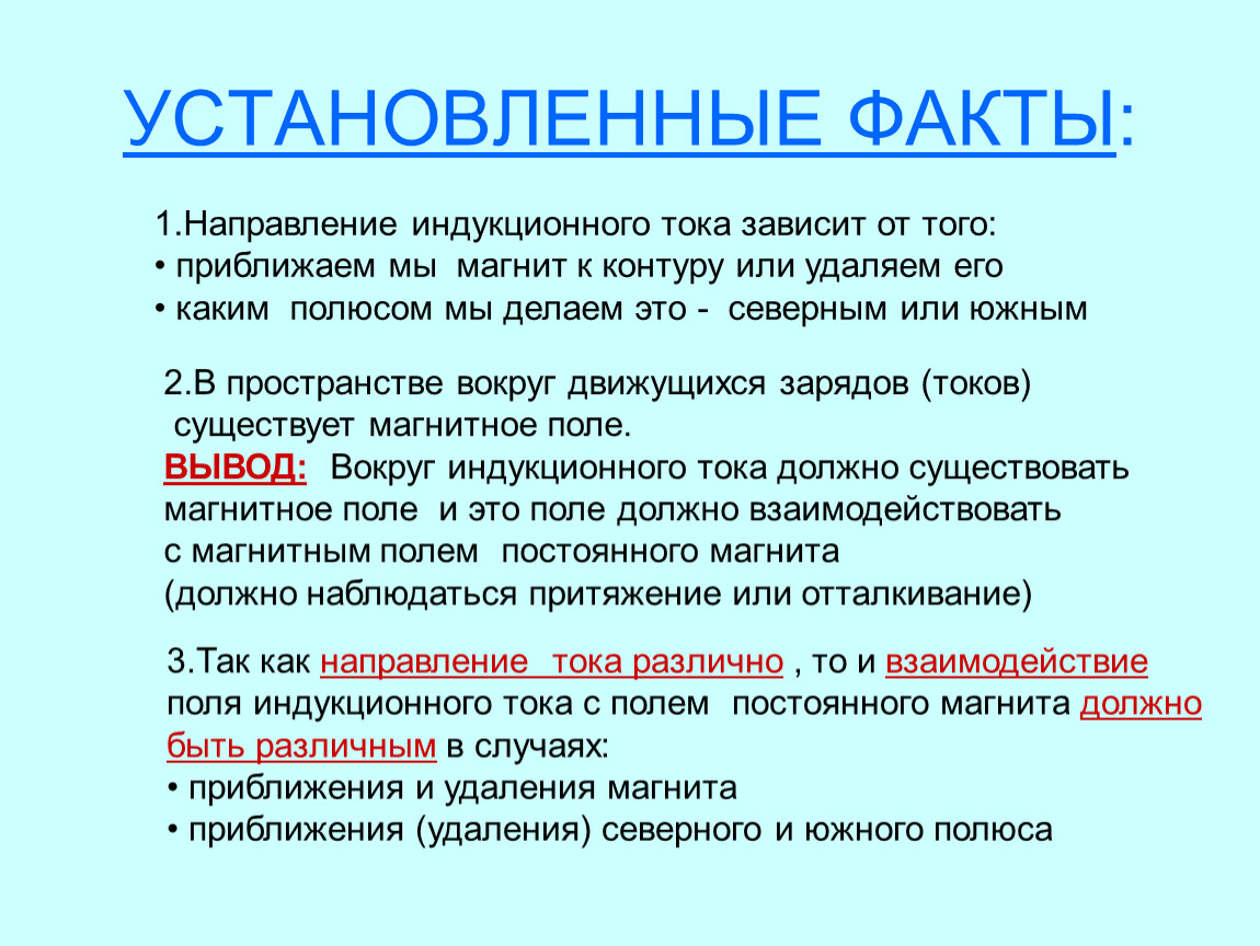 Ток индукции направление. Направление тока зависит. Направление индукционного тока зависит. Как должна быть направлена индукция. Правило Ленца зависимость от полюса магнита.