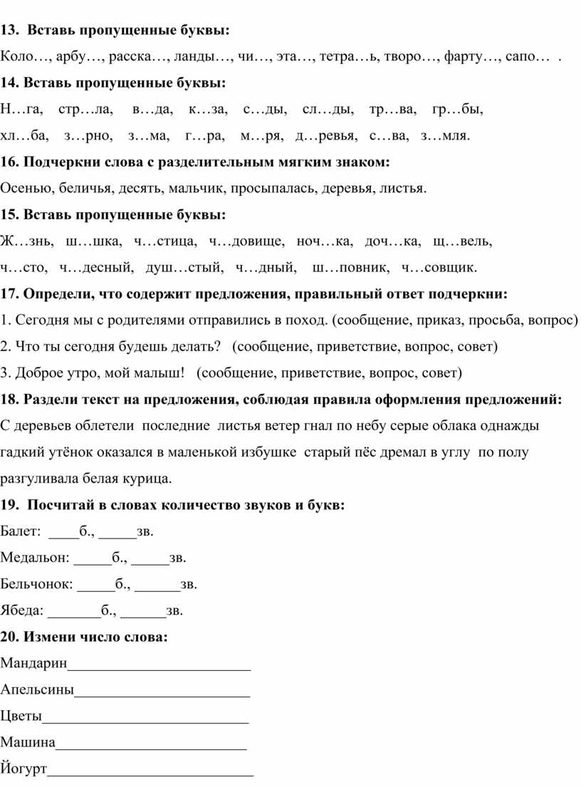 Задания по русскому языку на повторение во 2 классе