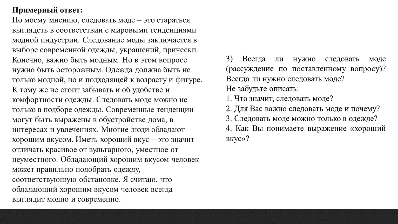 Следовать мнению. Всегда ли нужно следовать моде. Всегда ли нужно следовать моде рассуждение. Сочинение на тему всегда ли надо следовать моде. Почему важно следовать моде.