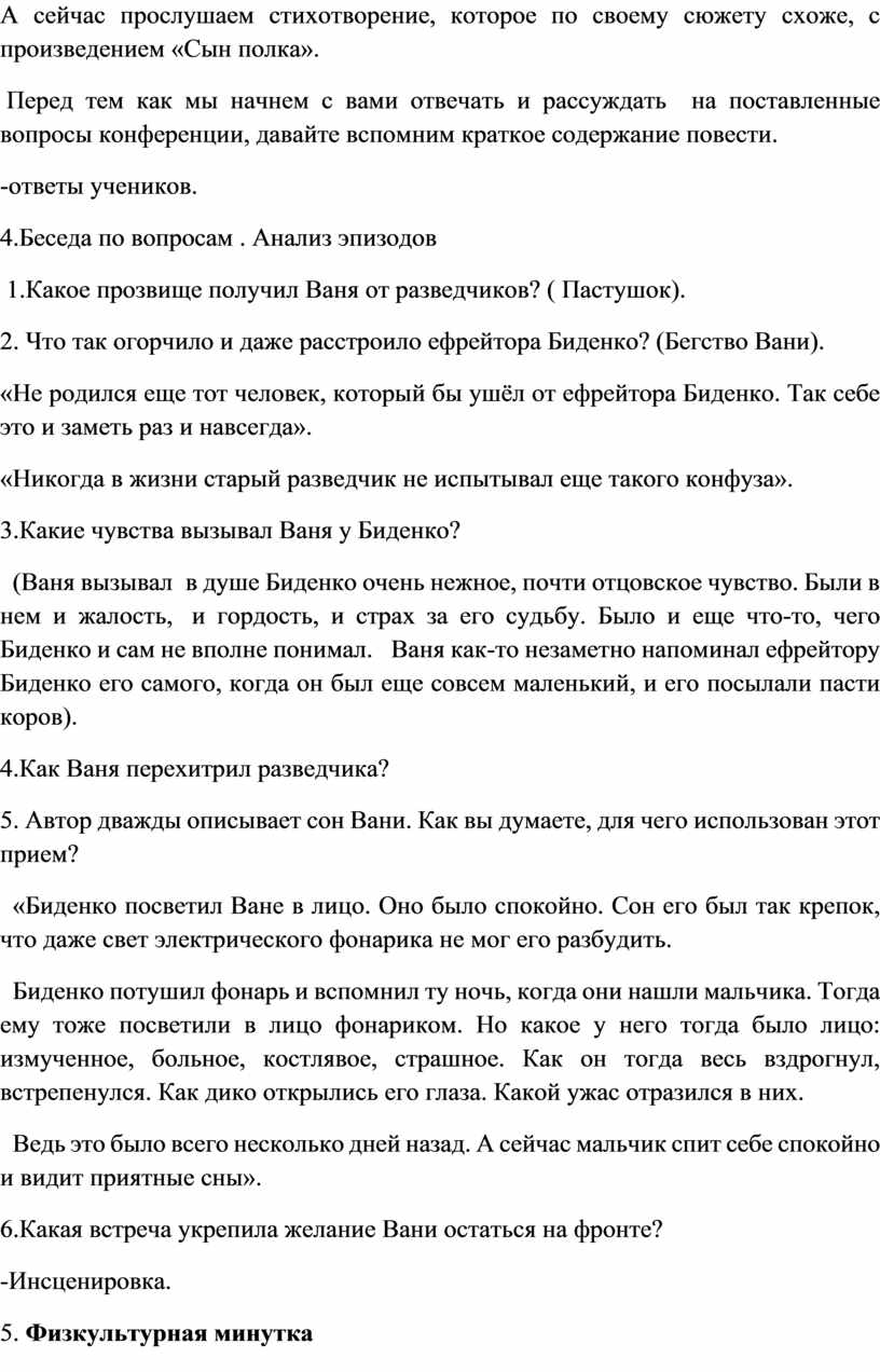 Урок – конференция . Тема «Ребёнок на войне». (По произведению В.П.Катаева «Сын  полка».)