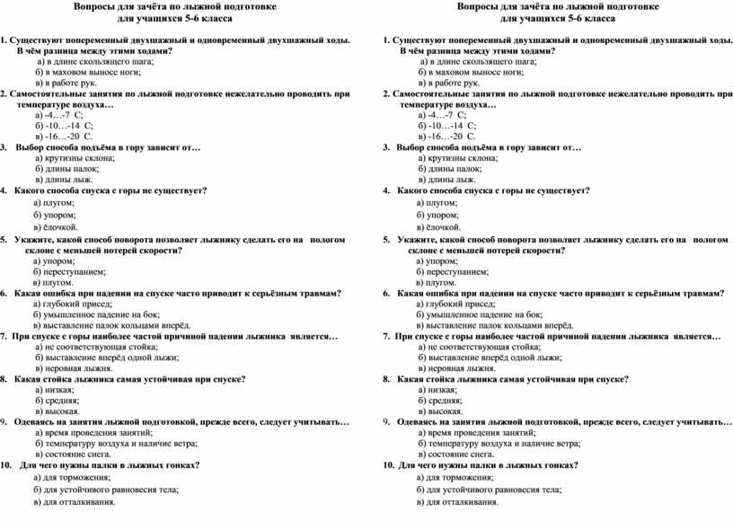 Тесты на квалификационные категории. Тест по лыжной подготовке 6 класс с ответами. Тест по лыжной подготовке 5 класс с ответами. Тест лыжная подготовка 6 класс с ответами. Контрольная работа по лыжной подготовке 8 класс.