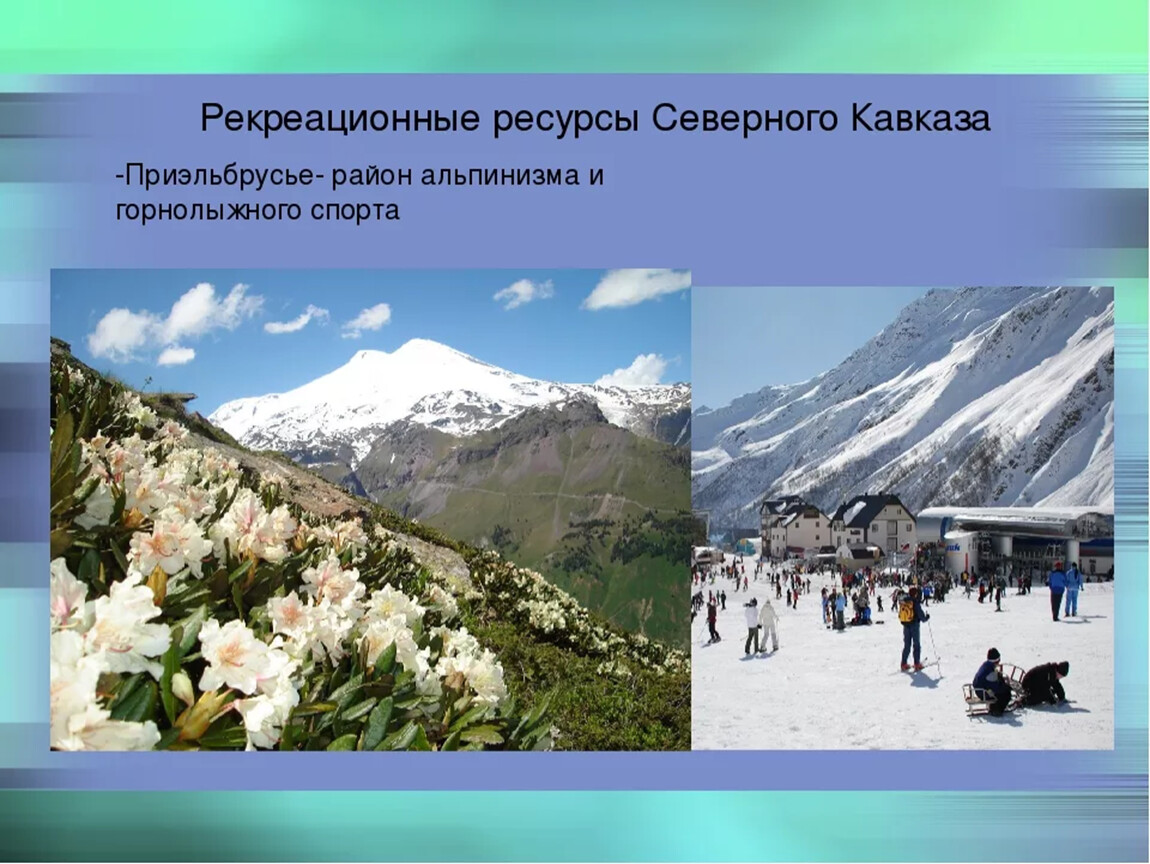 На примере северного кавказа