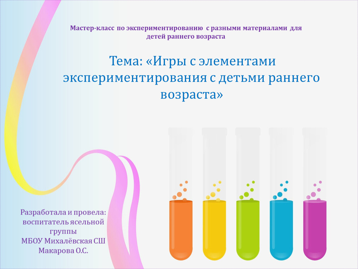 Презентация по экспериментированию в раннем возрасте