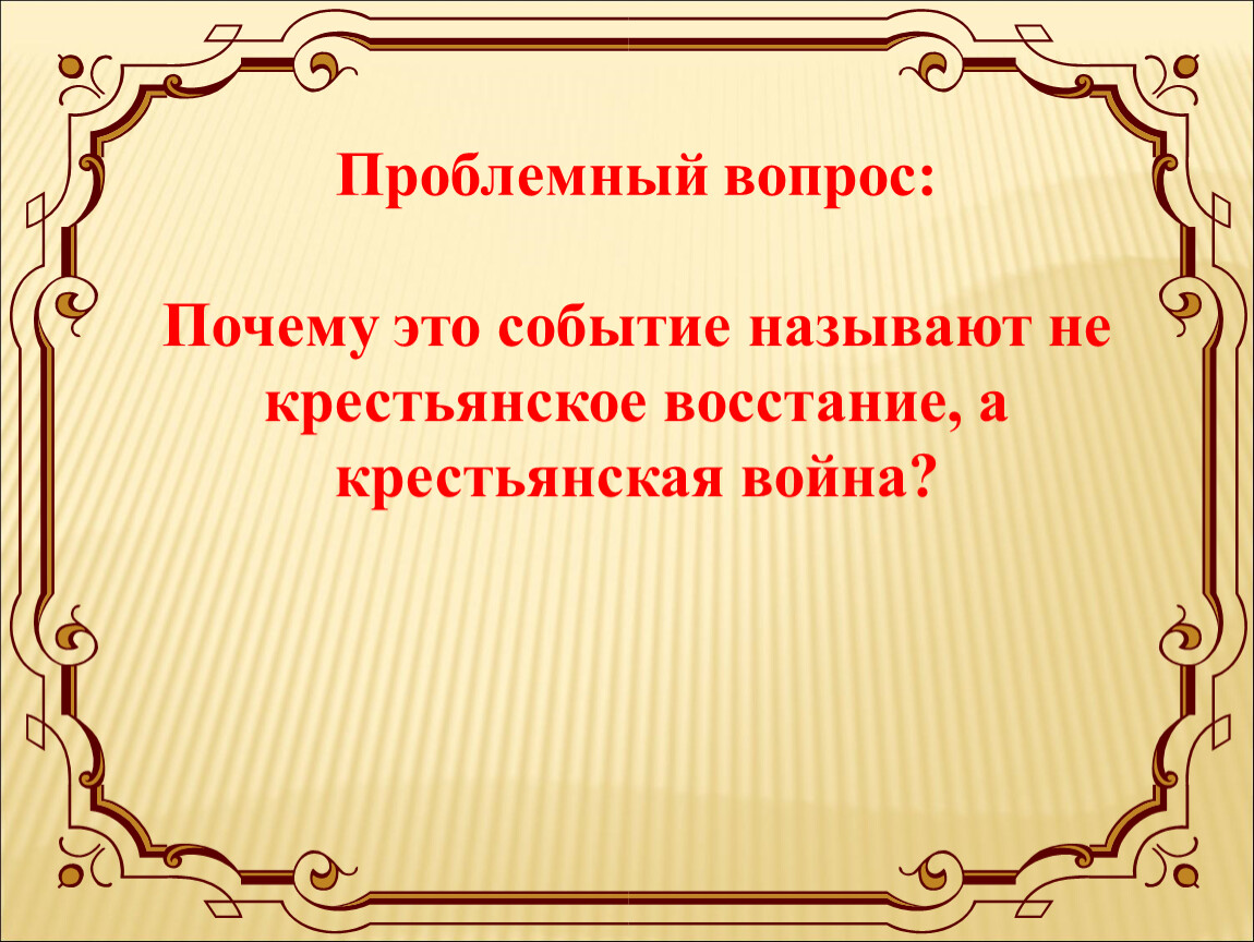 Исторический контекст и причины восстания