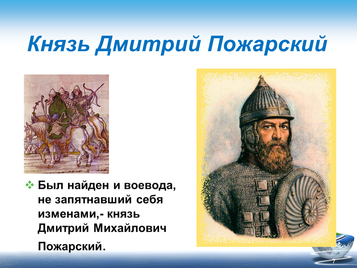 1612 князь пожарский. Пожарский Воевода. Князь Пожарский (1578–1642).