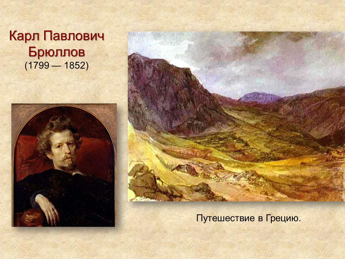 Брюллов биография. Брюллов Карл Павлович 1799-1852. Карл Павлович Брюллов пейзаж. Брюллов Карл Павлович 1799-1852 картины. Карл Павлович Брюллов (1799—1852) «всадница».