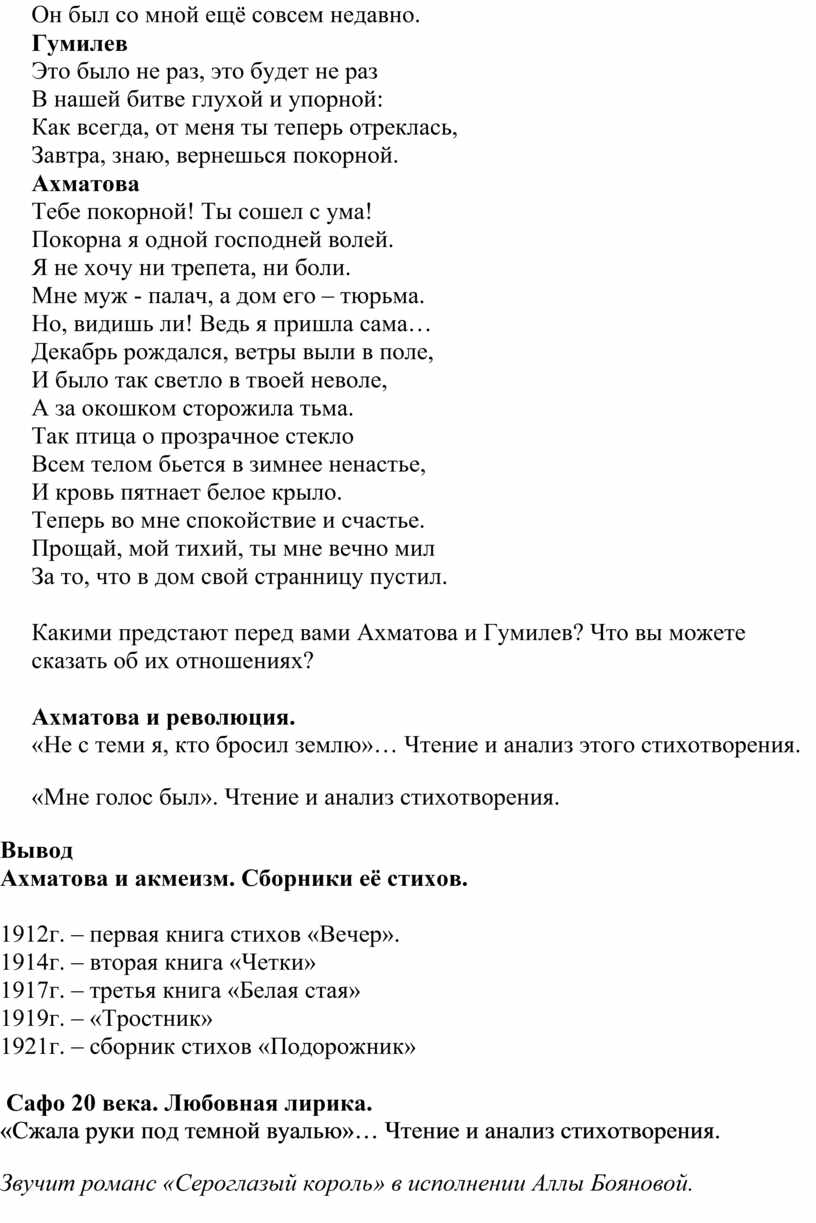 Жизнь и творчество Анны Ахматовой.