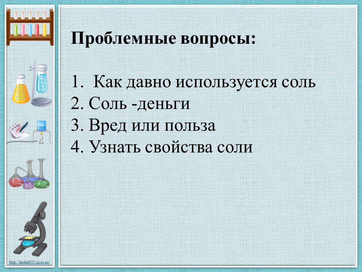 Как давно использовали. Свойства проекта. Наблюдение как мама использует соль.