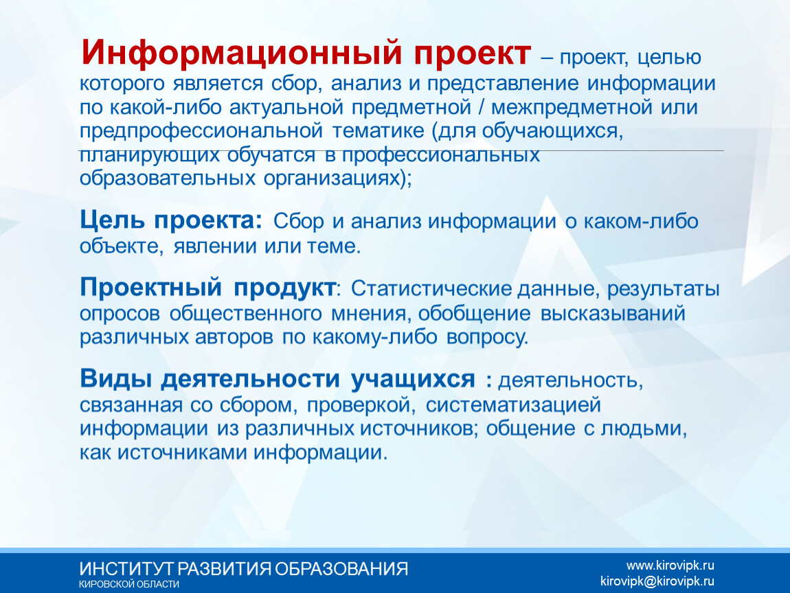 Цель продукта. Характеристика информационного проекта. Информационный проект примеры. Виды информационных проектов. Цель информационного проекта.