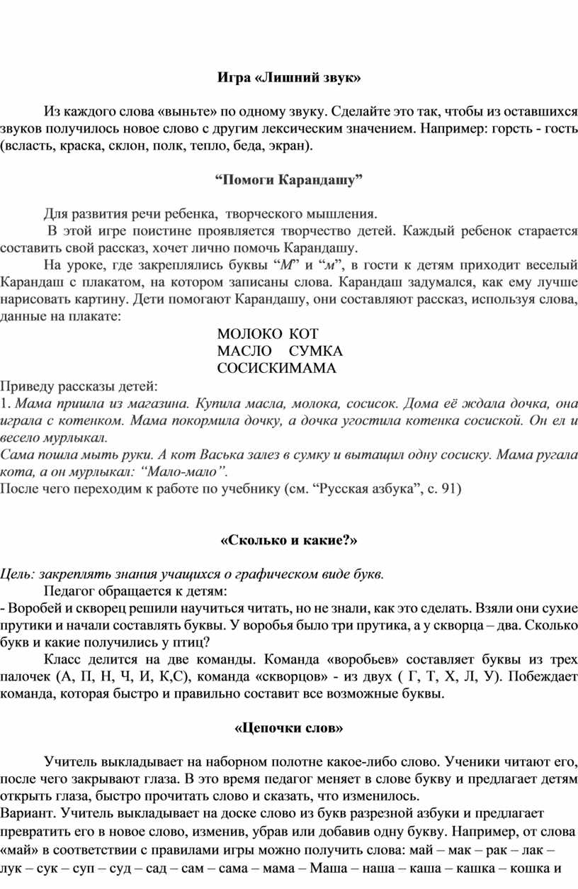 Дидактческие игры на уроках обучения грамоте в начальной школе