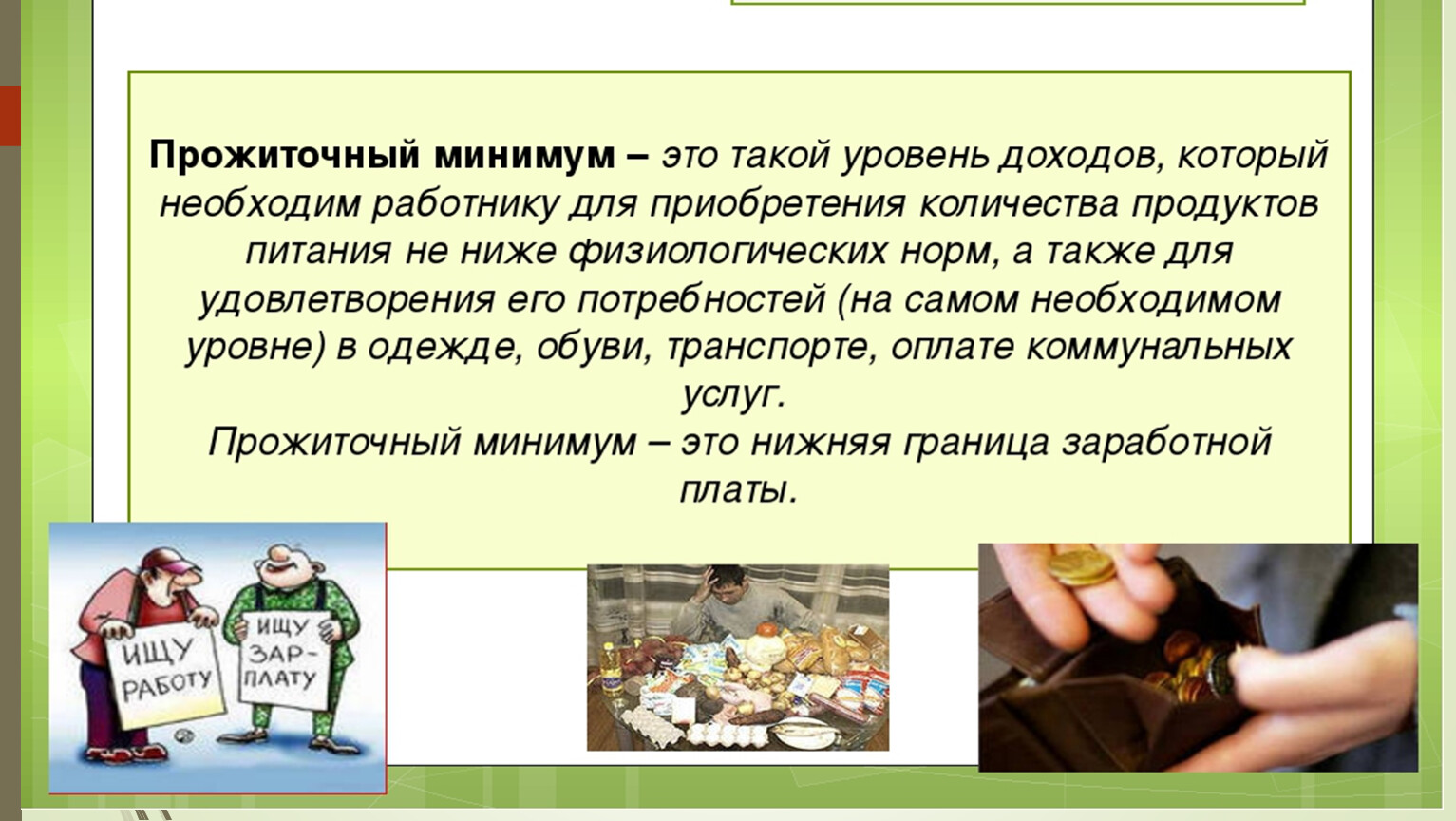 Богатства 7. Богатство это в обществознании 7 класс. Обществознание 7 класс презентация на тему бедность и богатство. Урок по обществознанию в 7 классе по теме бедность и богатство. Бедность и богатство рабочий лист 7 класс.