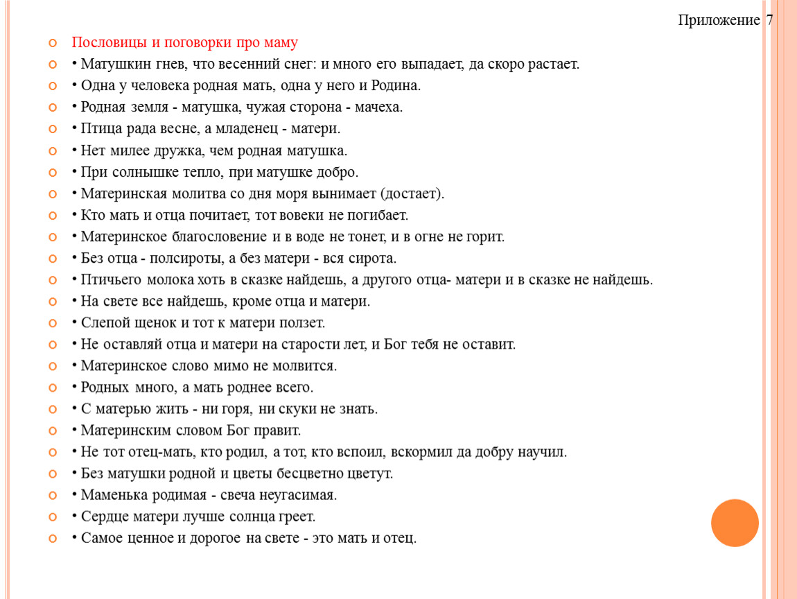 Пословицы о маме семье родителях. Пословицы об отце. Пословицы о родителях. 2 Пословицы о маме.