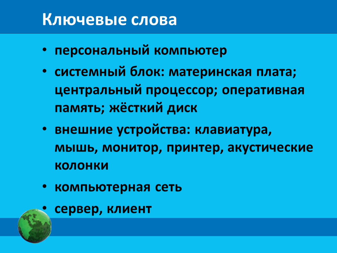 Какие профессионализмы употребляют программисты вместо термина клавиатура материнская плата