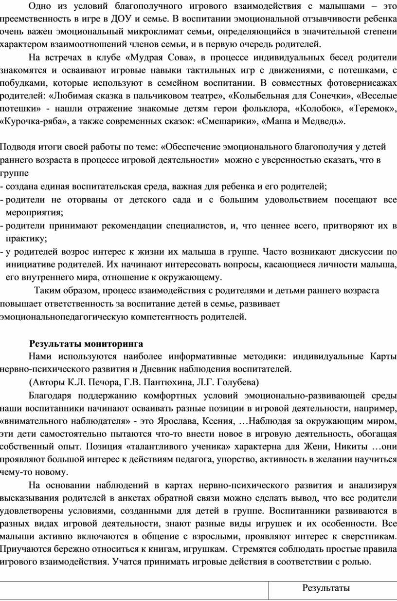 Обеспечение эмоционального благополучия детей раннего возраста посредством  коммуникативных игр»