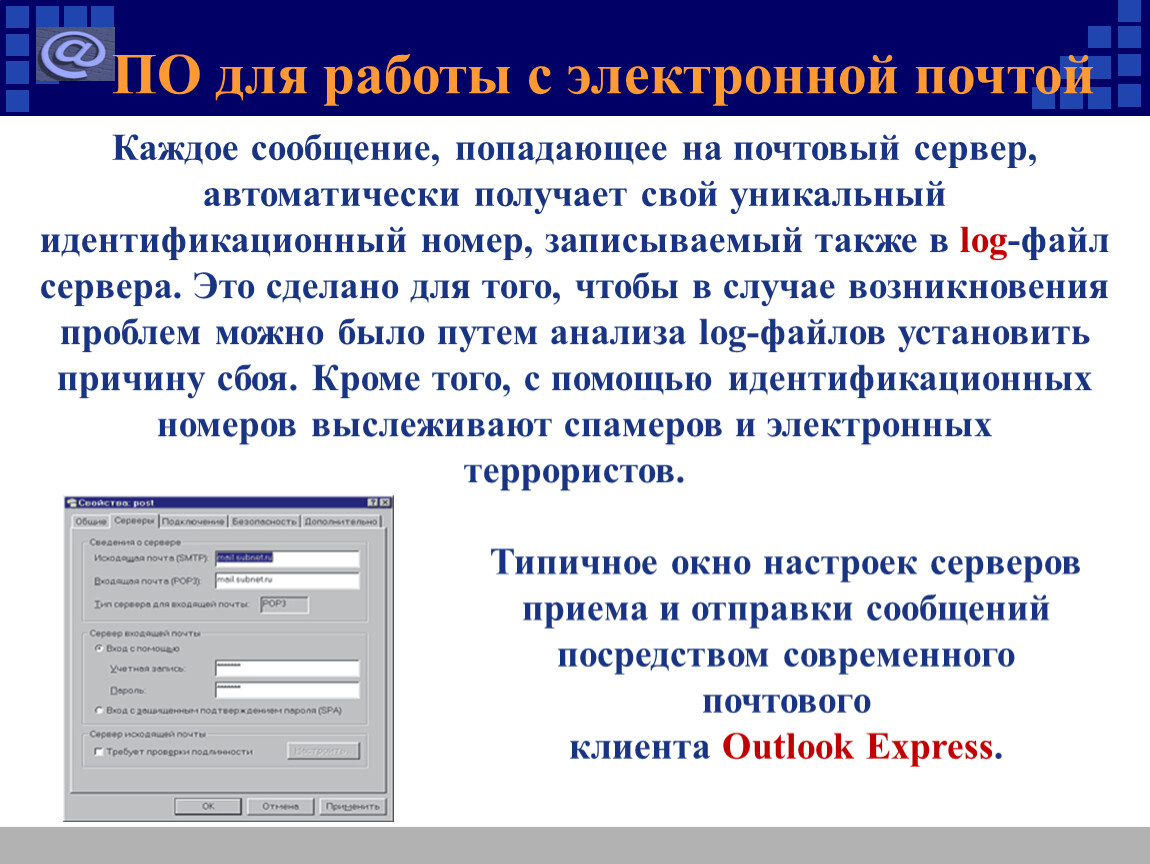 Создание электронной. Презентация по электронной почте. Электронная почта презентация. Электронная почта сообщение. Слайд с электронным письмом.