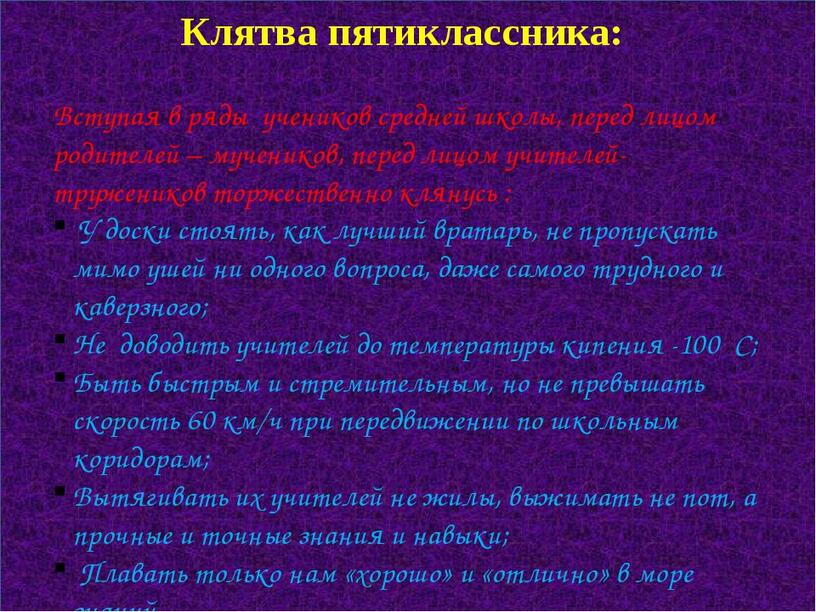 Клятва пятиклассника на выпускном в начальной школе презентация